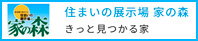 家の森