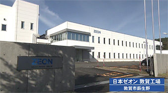 日本ゼオン株式会社